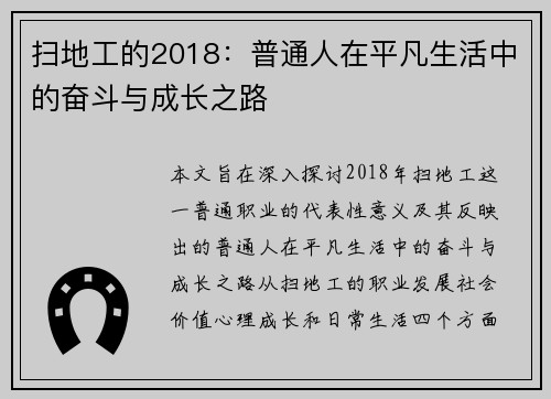 扫地工的2018：普通人在平凡生活中的奋斗与成长之路
