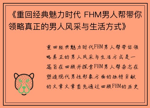 《重回经典魅力时代 FHM男人帮带你领略真正的男人风采与生活方式》