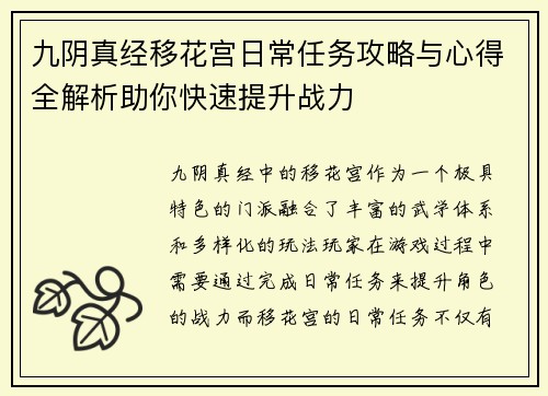 九阴真经移花宫日常任务攻略与心得全解析助你快速提升战力