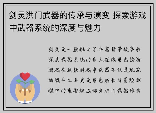 剑灵洪门武器的传承与演变 探索游戏中武器系统的深度与魅力