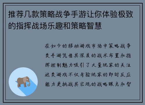 推荐几款策略战争手游让你体验极致的指挥战场乐趣和策略智慧