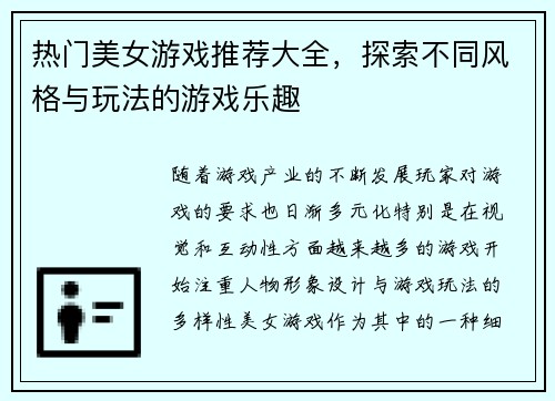 热门美女游戏推荐大全，探索不同风格与玩法的游戏乐趣