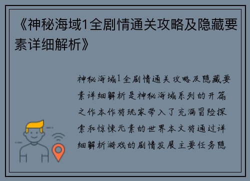 《神秘海域1全剧情通关攻略及隐藏要素详细解析》