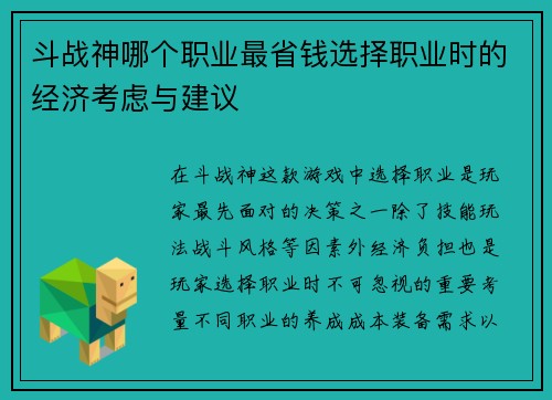 斗战神哪个职业最省钱选择职业时的经济考虑与建议