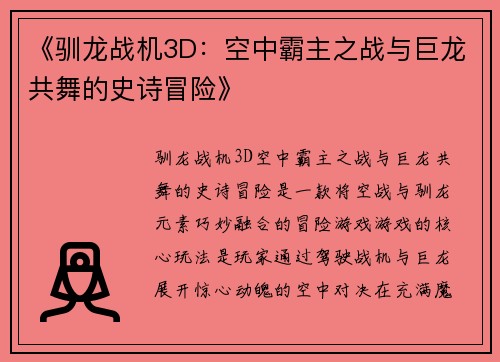 《驯龙战机3D：空中霸主之战与巨龙共舞的史诗冒险》