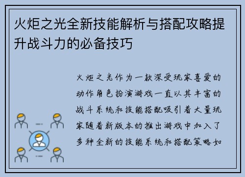 火炬之光全新技能解析与搭配攻略提升战斗力的必备技巧